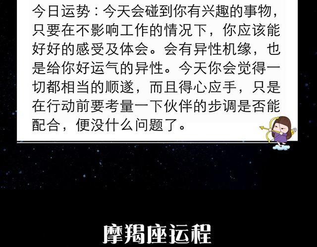 金牛座异性缘极佳！-第58话