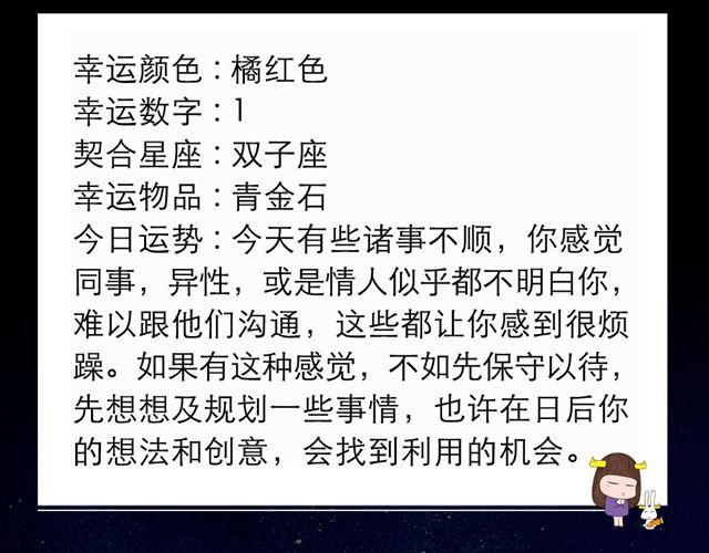 金牛座异性缘极佳！-第58话