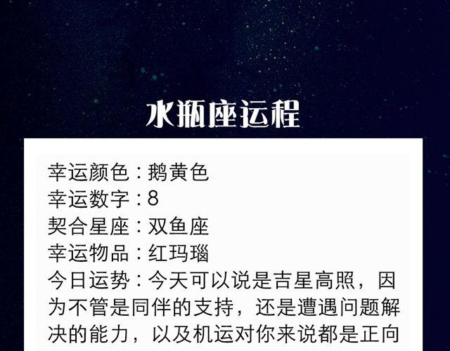 金牛座异性缘极佳！-第58话