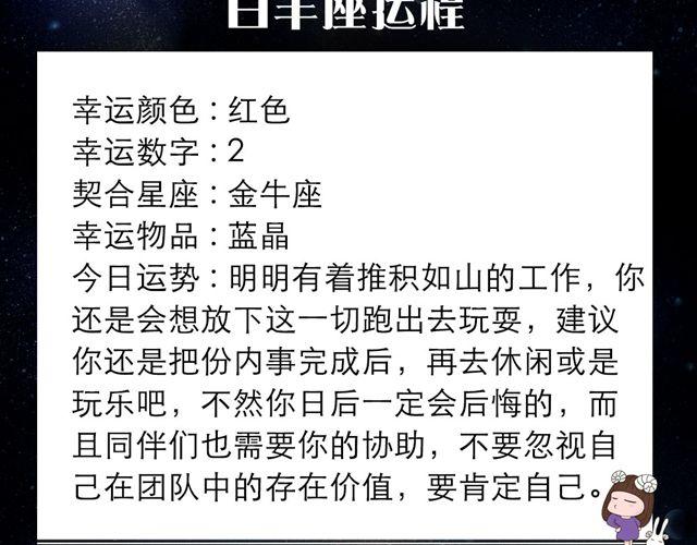 金牛座异性缘极佳！-第58话