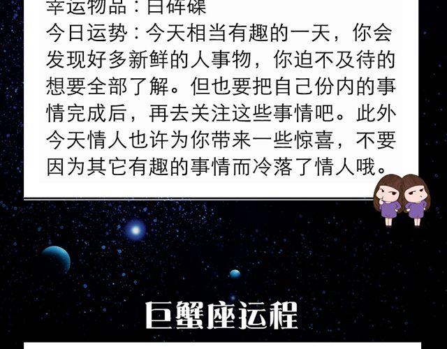 金牛座异性缘极佳！-第58话