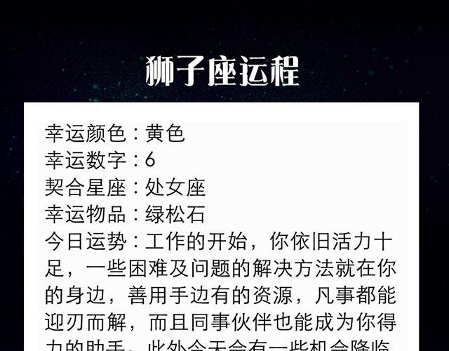 金牛座异性缘极佳！-第58话