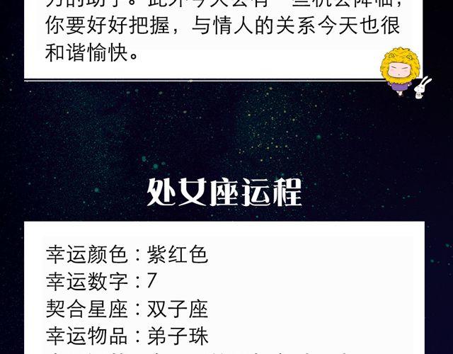 金牛座异性缘极佳！-第58话