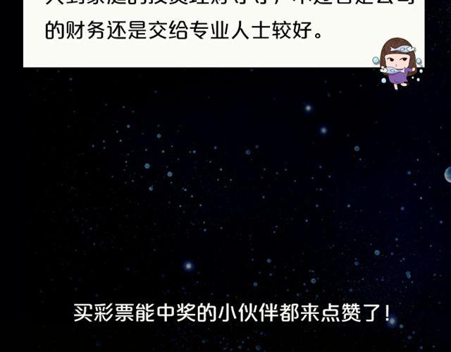金牛要小心处理钱财之事-第62话