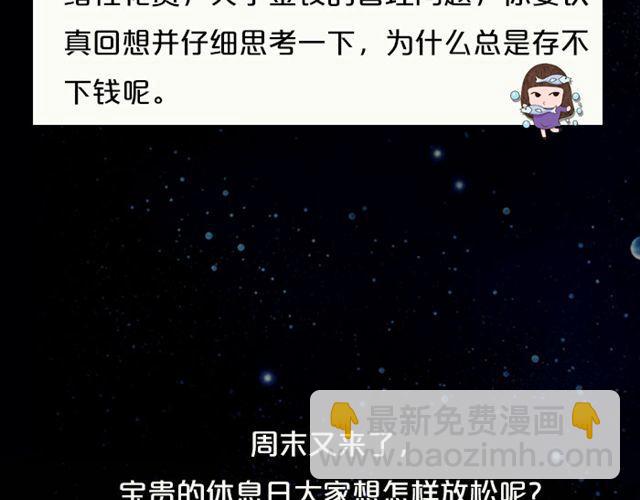 双鱼小心情绪性消费-第64话
