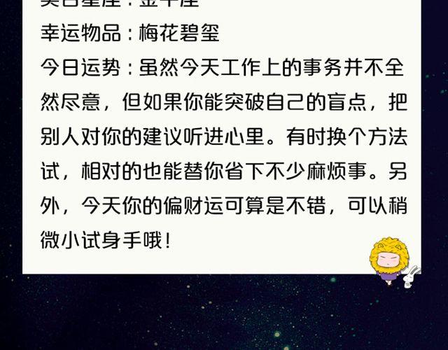 狮子座今天财运不错-第66话