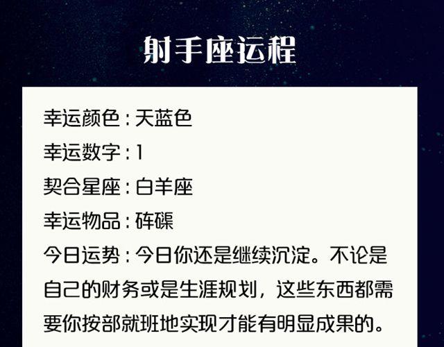 狮子座今天财运不错-第66话