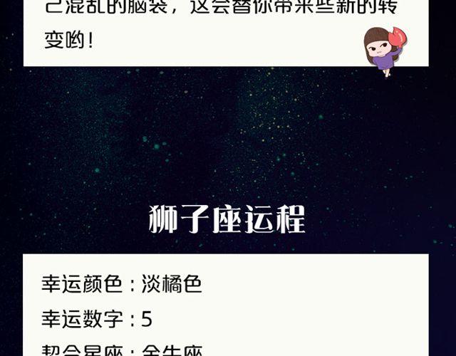 狮子座今天财运不错-第66话