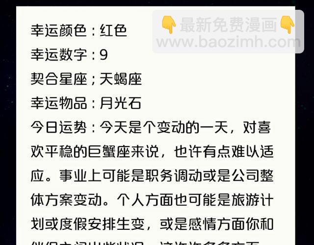 巨蟹充满变动的一天-第68话