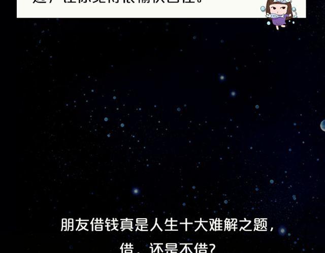 摩羯的破财日-第72话