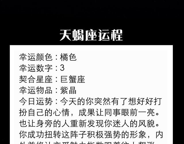 天蝎恋爱魅力指数飙升-第74话