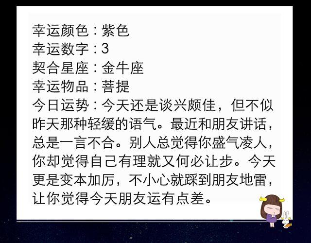 天蝎恋爱魅力指数飙升-第74话