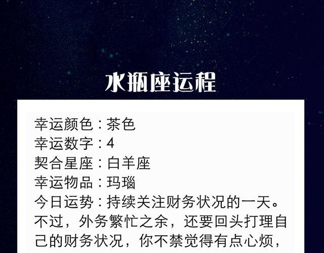 天蝎恋爱魅力指数飙升-第74话