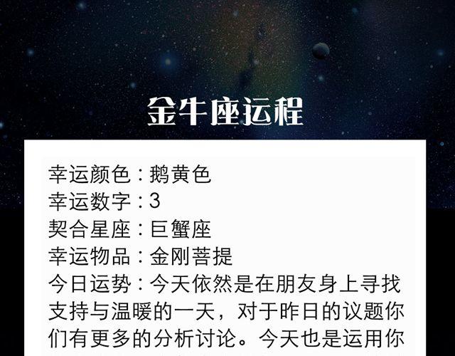 天蝎恋爱魅力指数飙升-第74话