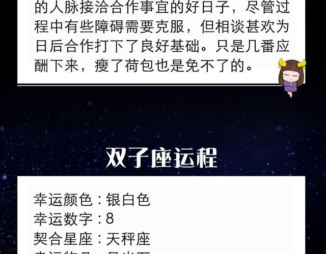 天蝎恋爱魅力指数飙升-第74话