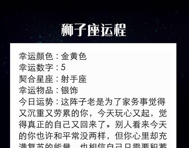 天蝎恋爱魅力指数飙升-第74话
