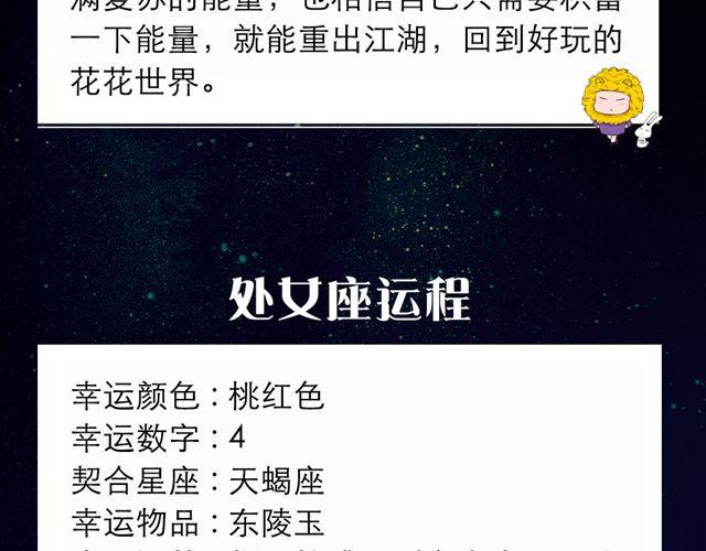 天蝎恋爱魅力指数飙升-第74话