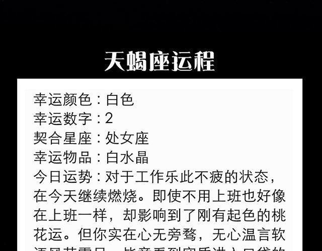 巨蟹有种莫名的运气-第78话