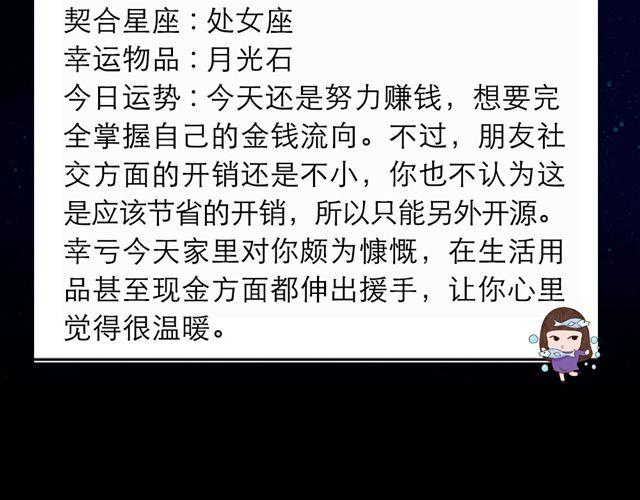 巨蟹有种莫名的运气-第78话