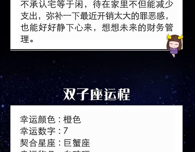 巨蟹有种莫名的运气-第78话