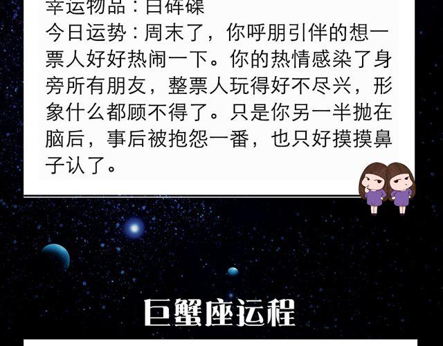 巨蟹有种莫名的运气-第78话