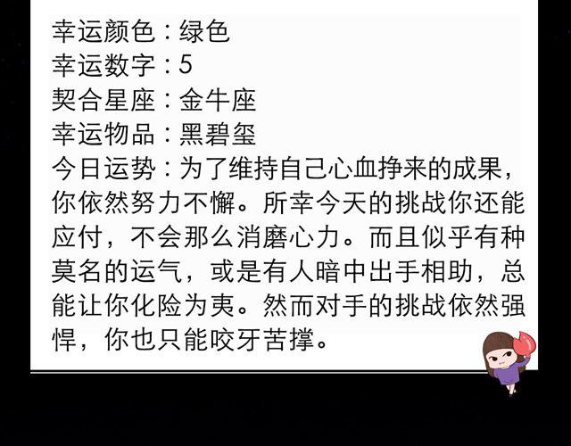 巨蟹有种莫名的运气-第78话