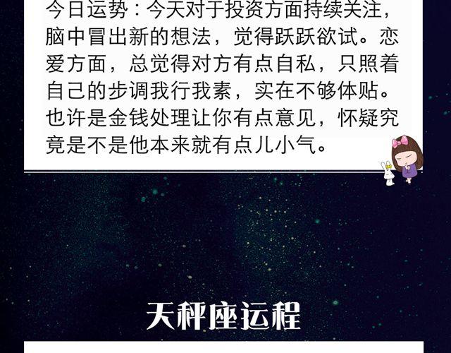 巨蟹有种莫名的运气-第78话