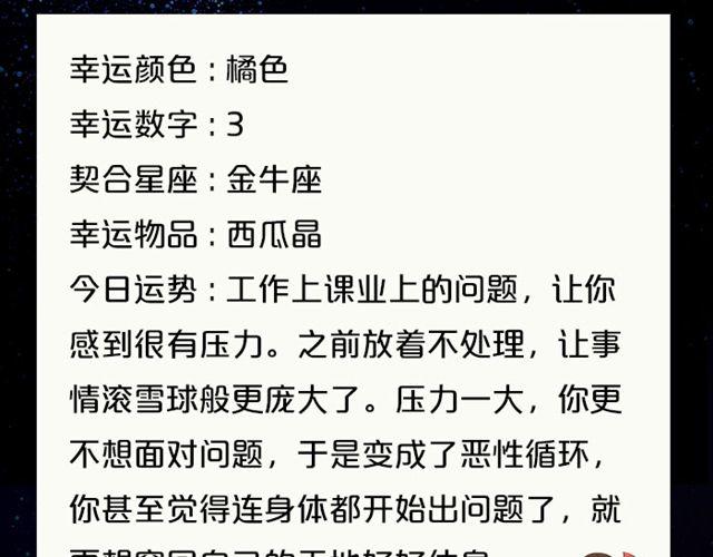 金牛座财务大丰收！-第80话