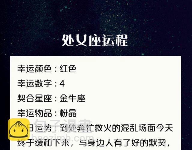 水瓶高调的恋爱损害了人气-第82话
