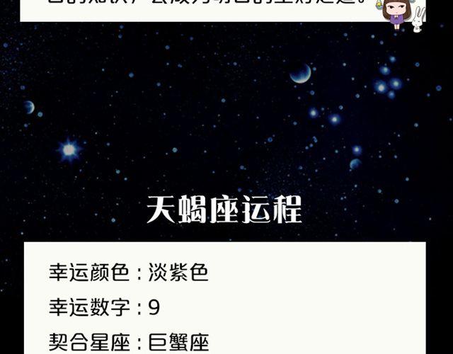 水瓶高调的恋爱损害了人气-第82话