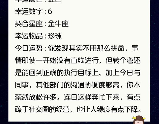 水瓶高调的恋爱损害了人气-第82话