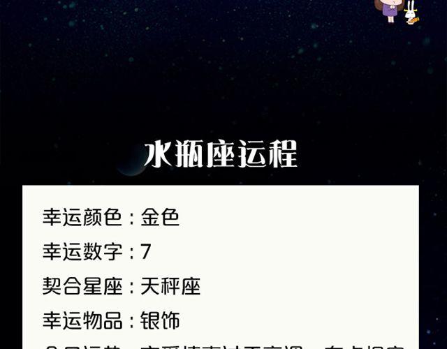 水瓶高调的恋爱损害了人气-第82话