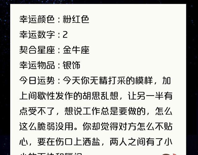 水瓶高调的恋爱损害了人气-第82话