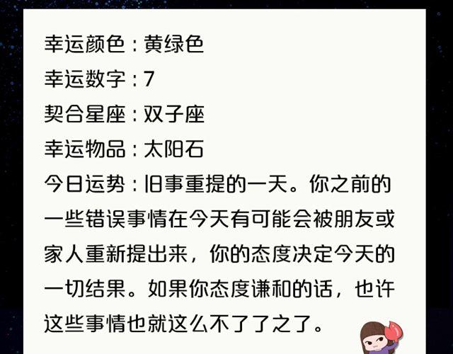 摩羯座思维活跃-第84话