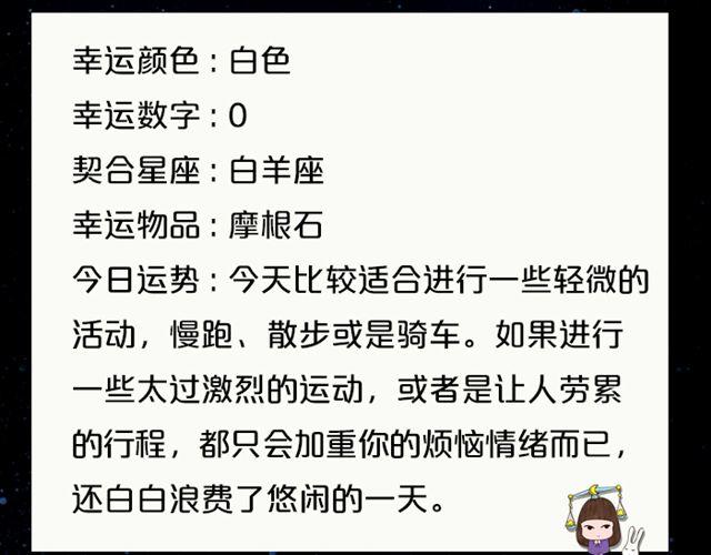 摩羯座思维活跃-第84话