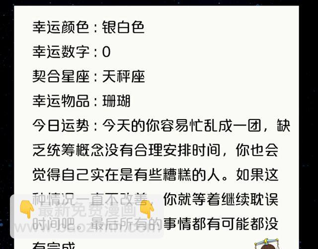 白羊做出惊人举动-第86话