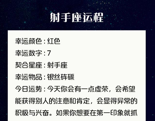 白羊做出惊人举动-第86话