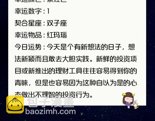白羊做出惊人举动-第86话