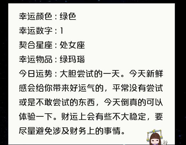 水瓶好奇心旺盛-第88话