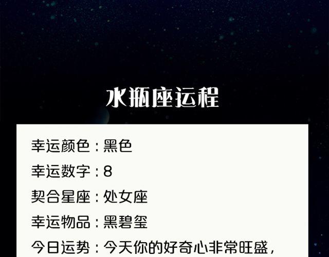 水瓶好奇心旺盛-第88话