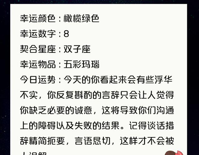 水瓶好奇心旺盛-第88话