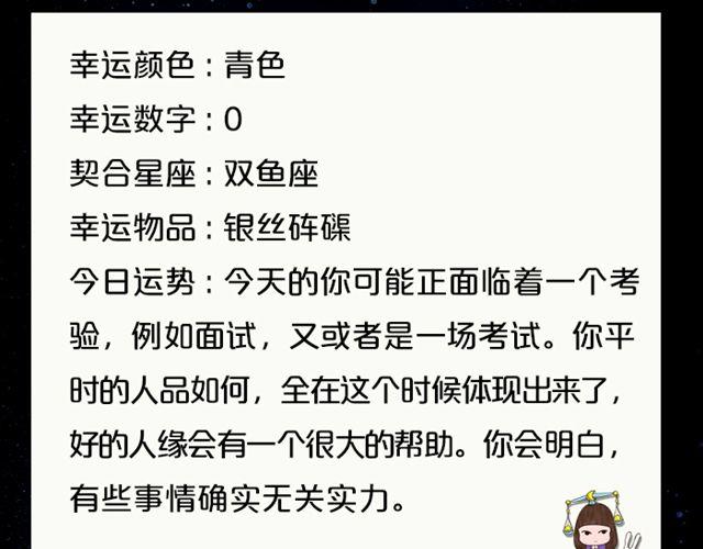 摩羯收获意外惊喜-第90话