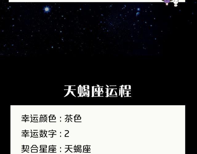 摩羯收获意外惊喜-第90话