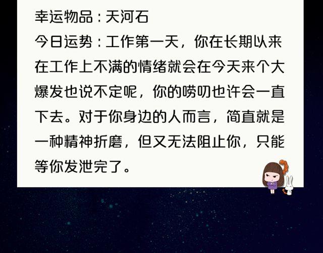 摩羯收获意外惊喜-第90话