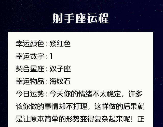 摩羯收获意外惊喜-第90话