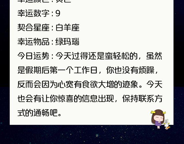 摩羯收获意外惊喜-第90话