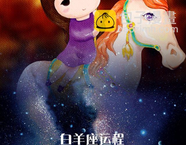 摩羯收获意外惊喜-第90话