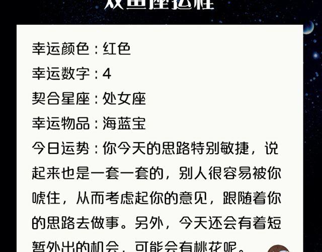 摩羯收获意外惊喜-第90话