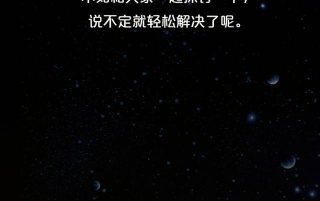 摩羯收获意外惊喜-第90话
