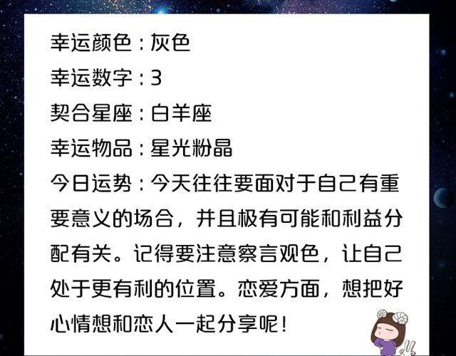 摩羯收获意外惊喜-第90话
